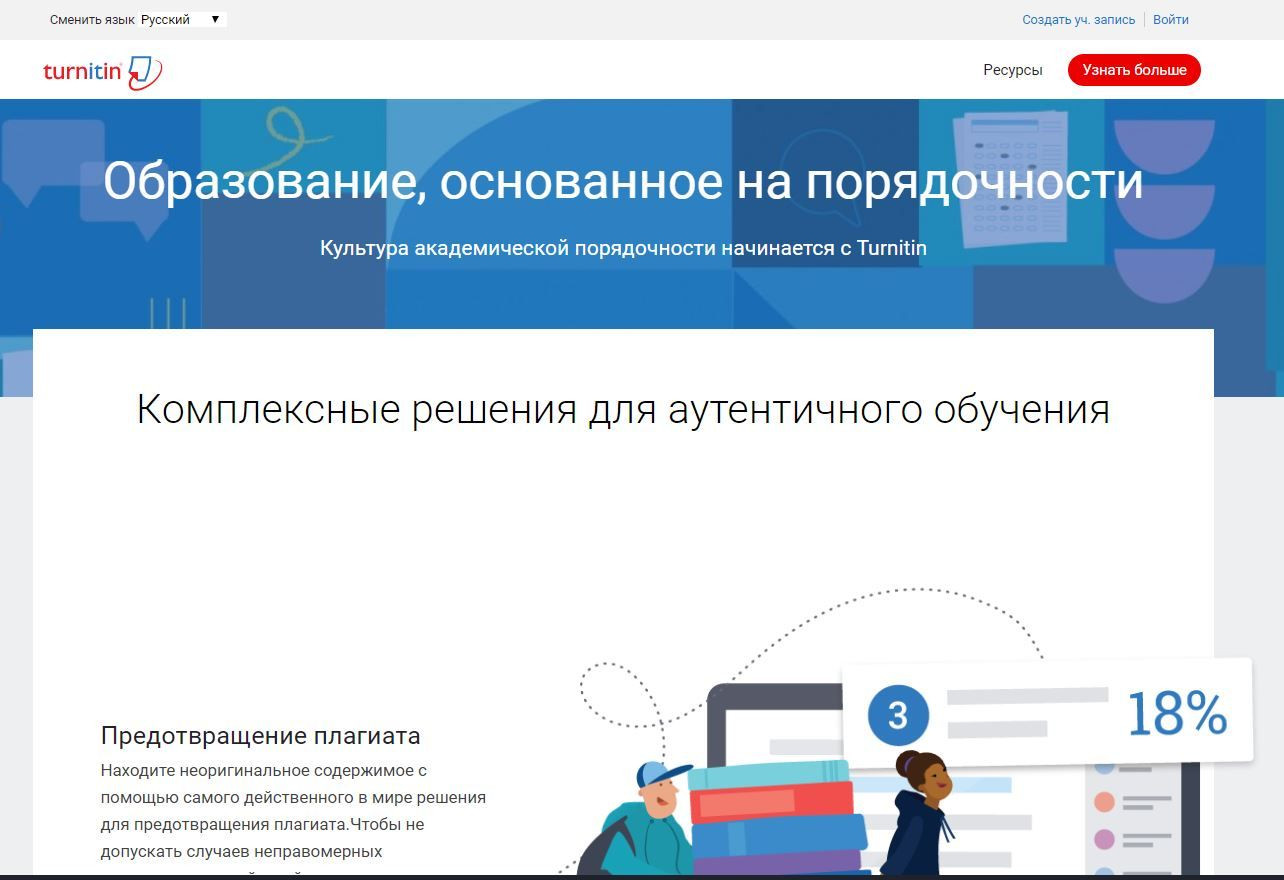 Проверить текст в Turnitin онлайн бесплатно